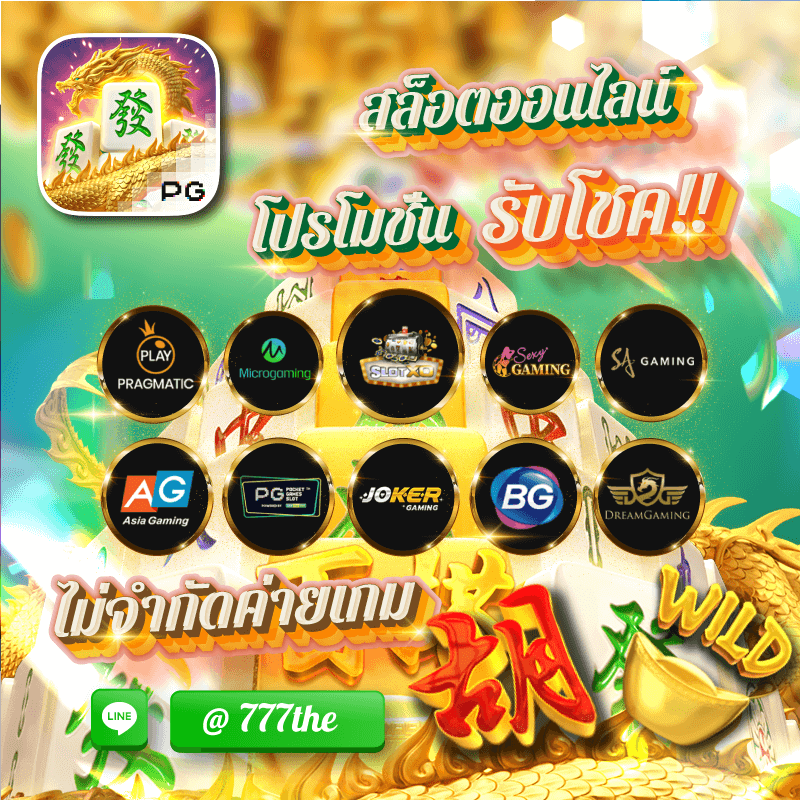 โปรโมชั่น Slot886