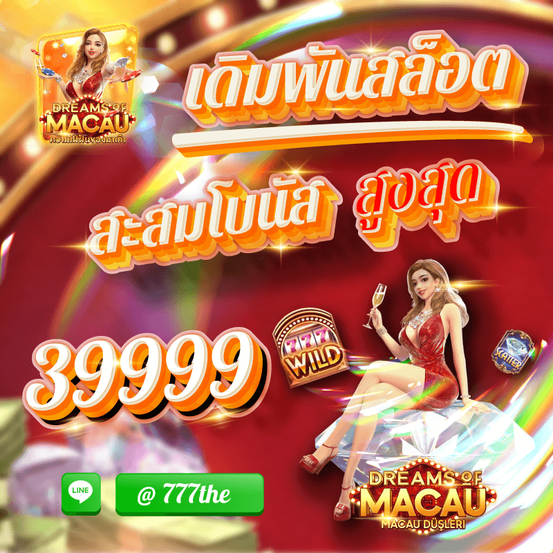 สล็อตออนไลน์ slot886 โปรโมชั่นสะสมสล็อตรายสัปดาห์ โบนัสสูงสุด13666